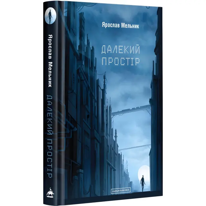 Далекий простір