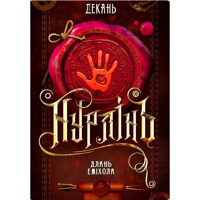 Длань Еміхола