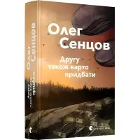 Другу також варто придбати