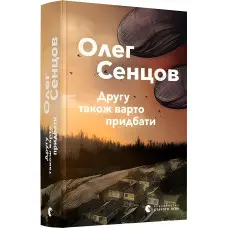 Другу також варто придбати