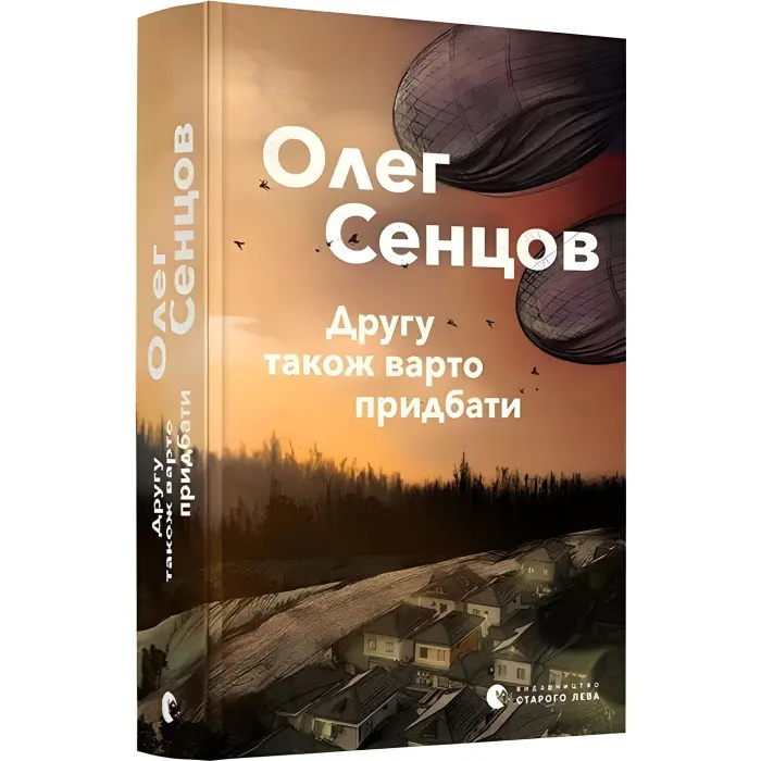 Другу також варто придбати