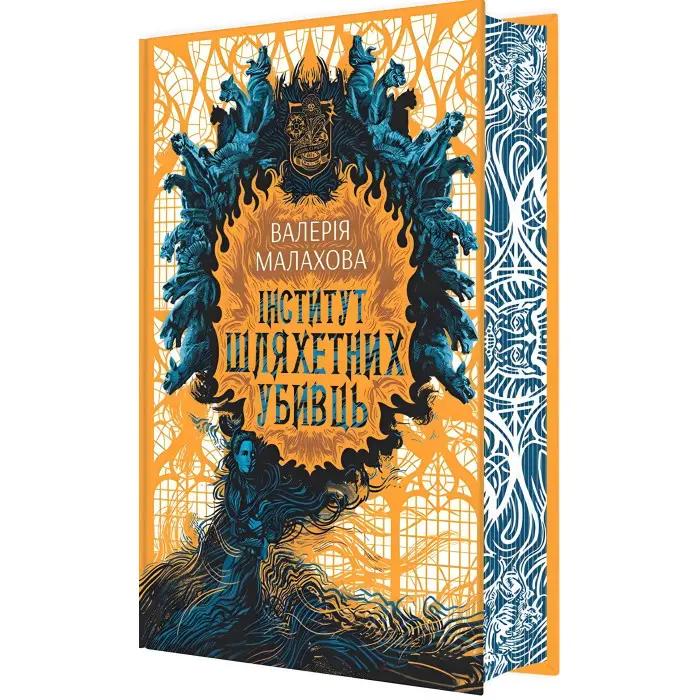 Інститут шляхетних убивць