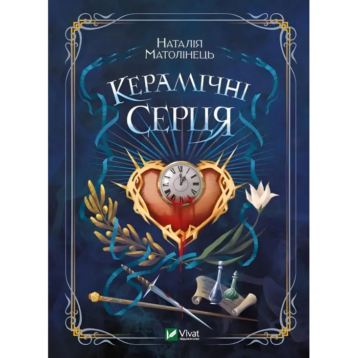 Керамічні серця