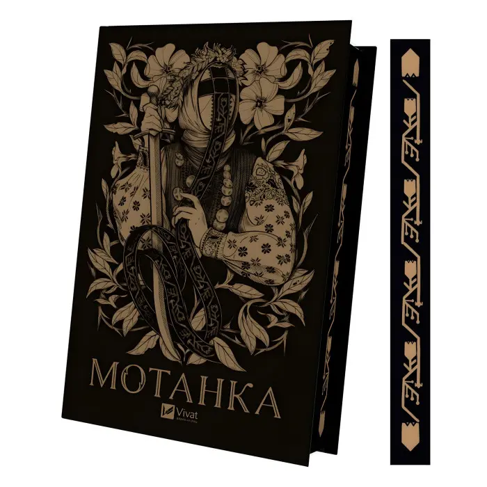 Мотанка (із кольоровим зрізом)