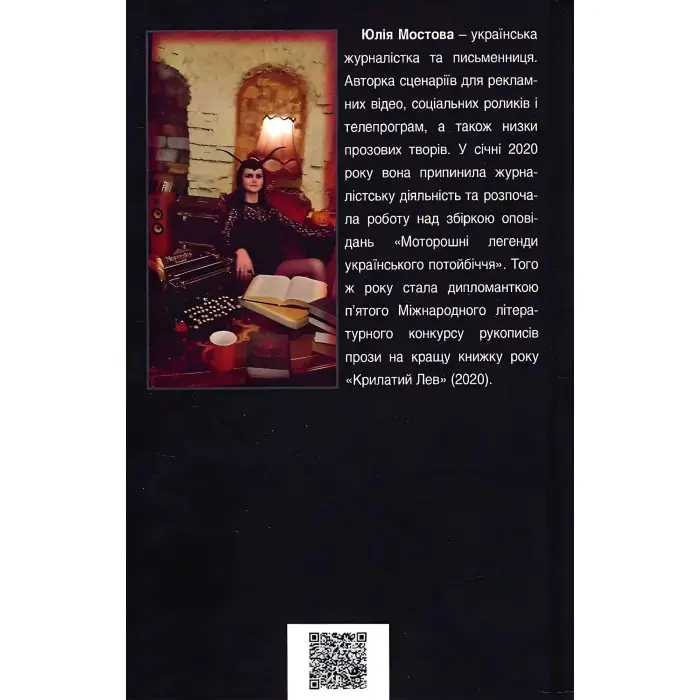 Моторошні легенди Українського потойбіччя