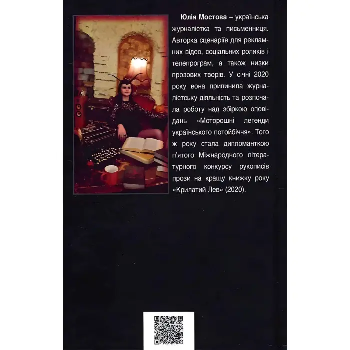 Моторошні легенди Українського потойбіччя