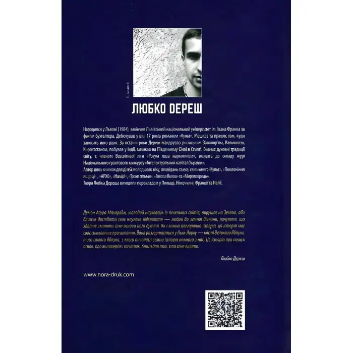 Остання любов Асури Махараджа