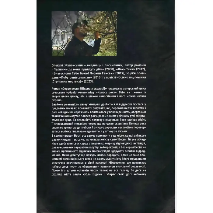 Серце весни (Відьма з околиці)