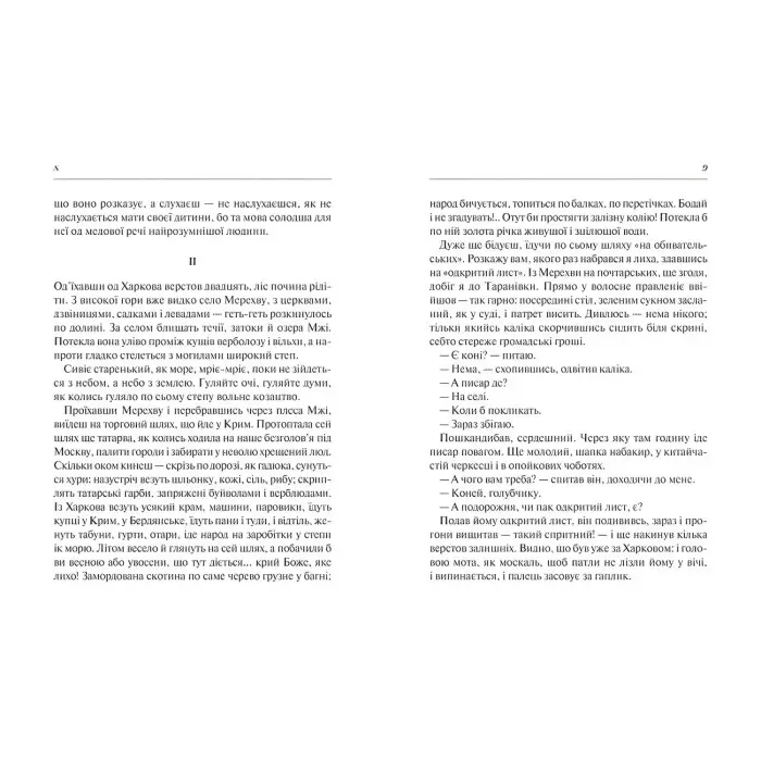Страшні історії від українських письменників