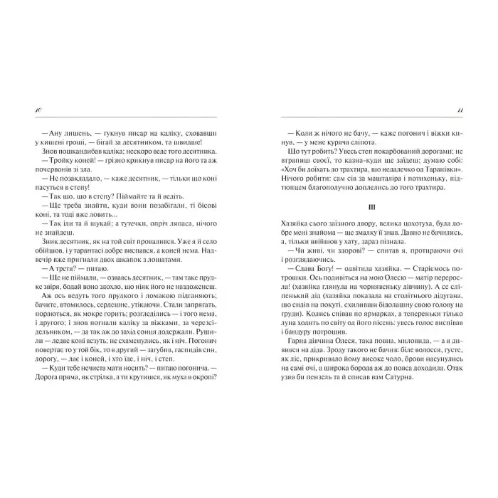 Страшні історії від українських письменників