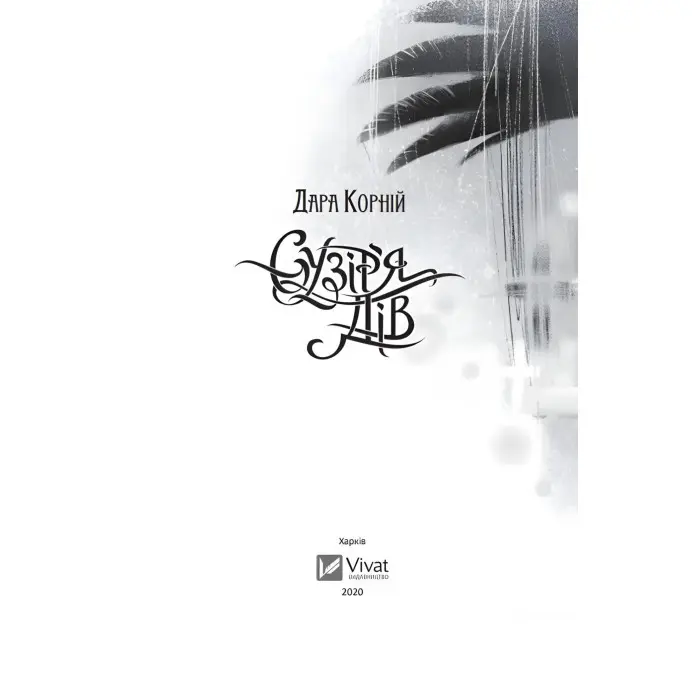 Сузір'я Дів