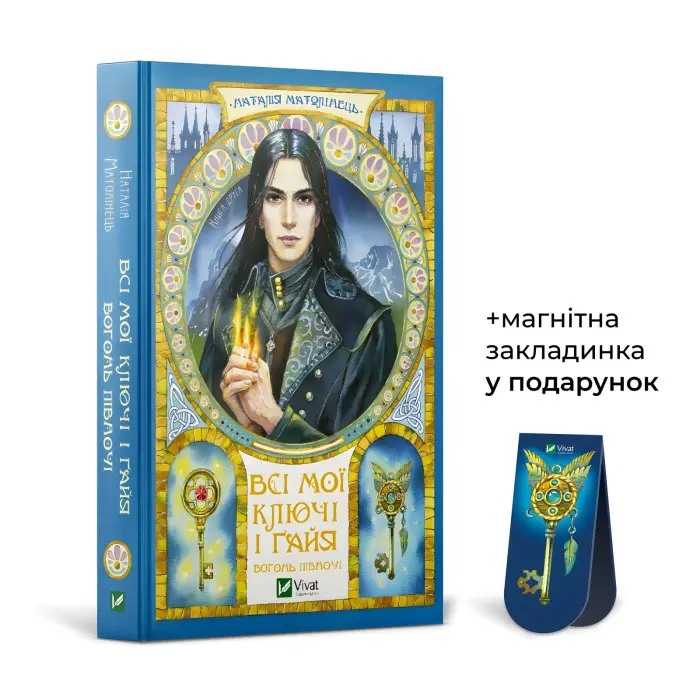 Вогонь Півночі