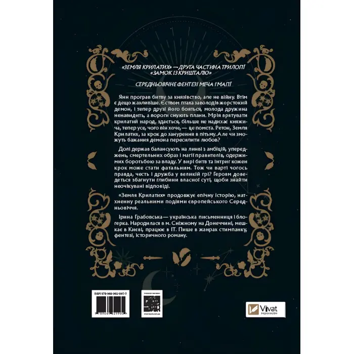 Земля крилатих