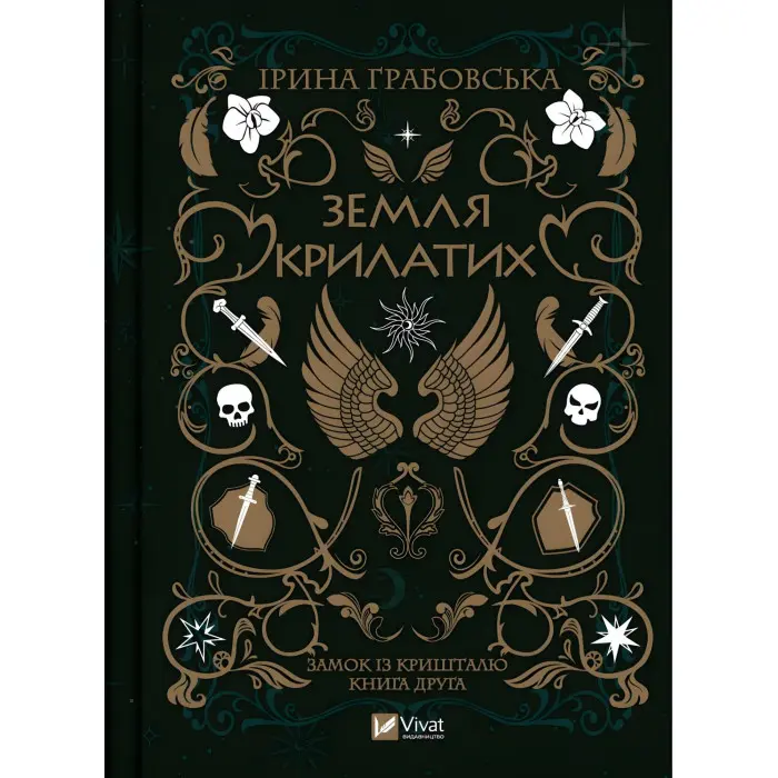 Земля крилатих