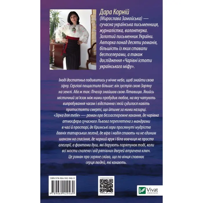 Зірка для тебе