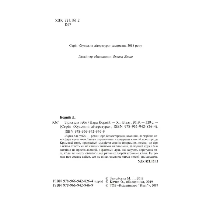 Зірка для тебе