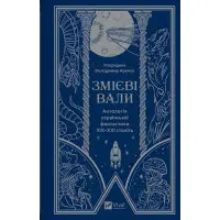 Змієві вали
