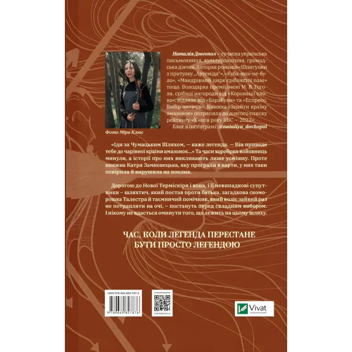 Знайти країну амазонок