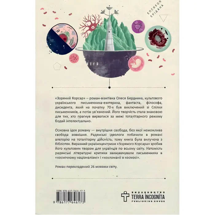 Зоряний корсар