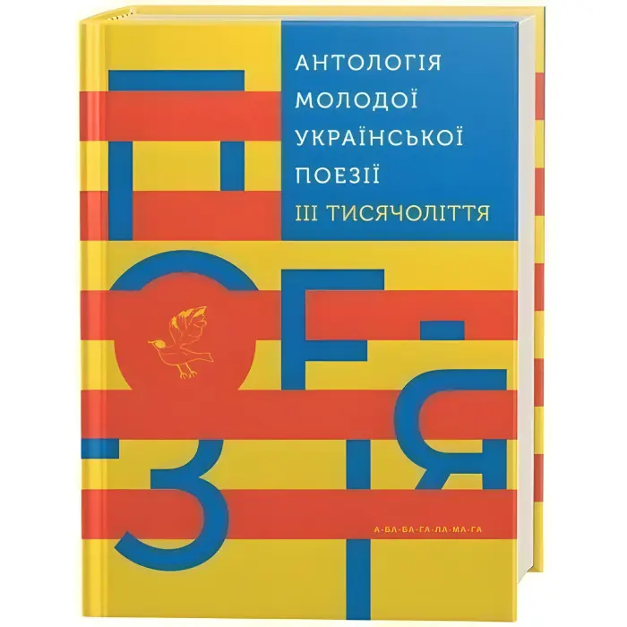 Антологія молодої української поезії