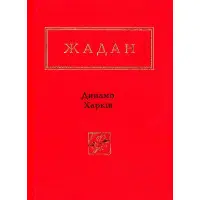 Динамо Харків