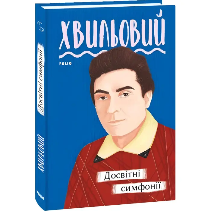 Досвітні симфонії