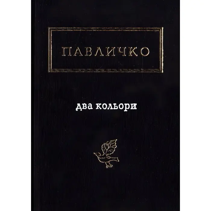 Два кольори