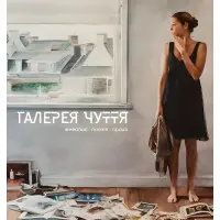 Галерея Чуття