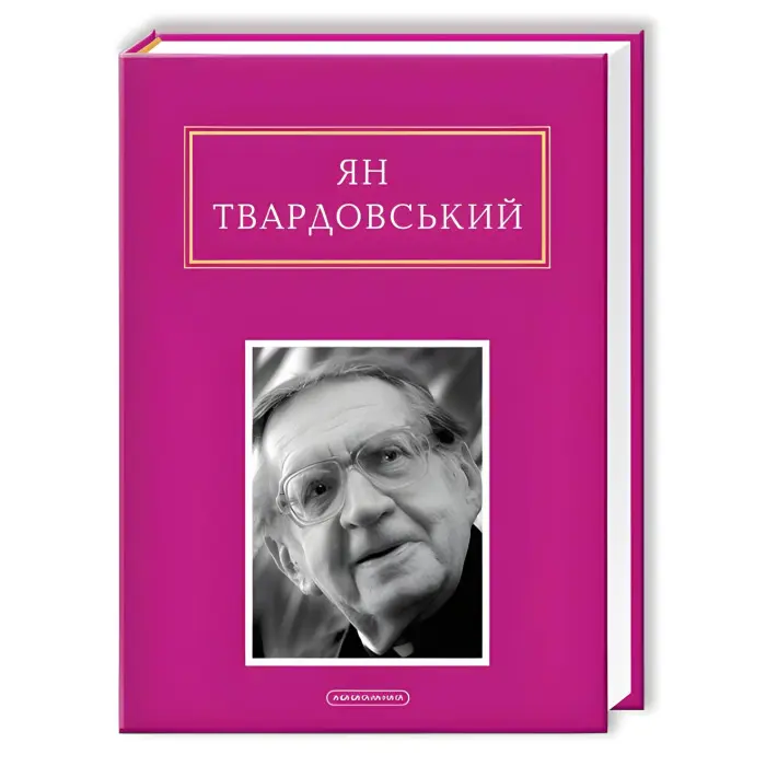 Інша молитва