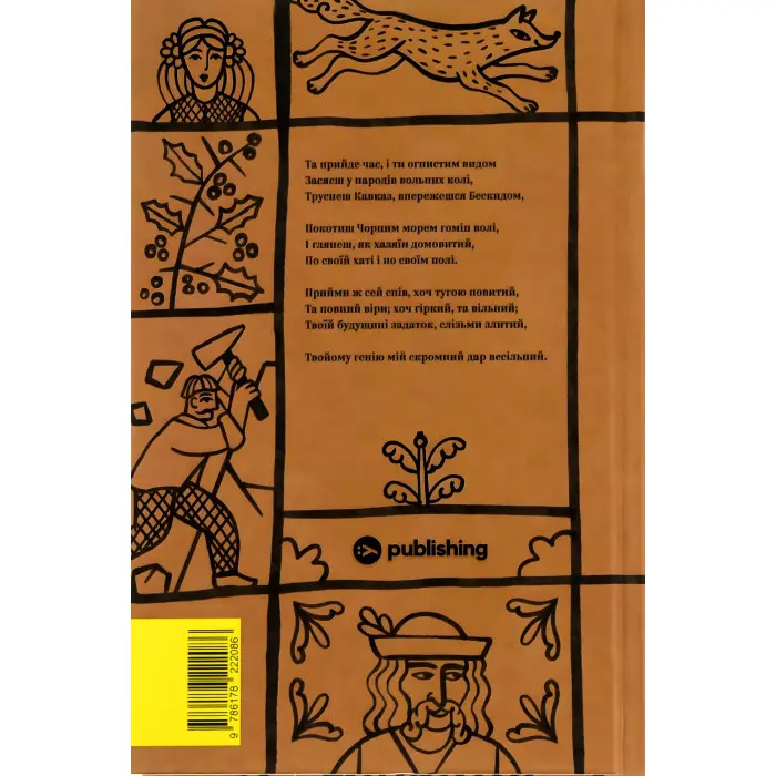 Іван Франко. Вибрані твори