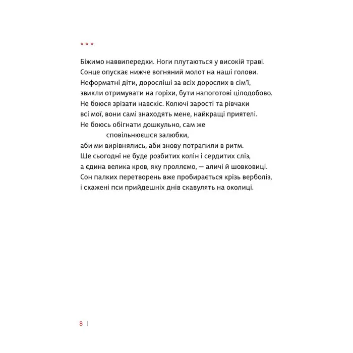 Каміння і цвяхи