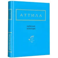 Київські контури