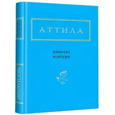 Київські контури