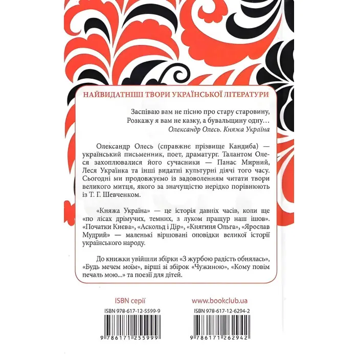 Княжа Україна. Вибране