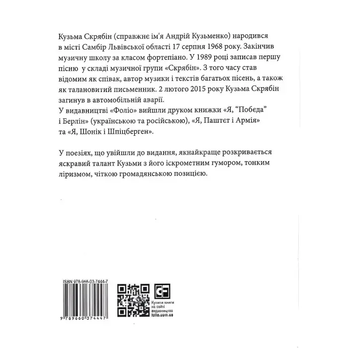 Кузьма Скрябін. Поезія