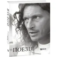 Кузьма Скрябін. Поезія