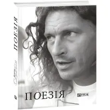 Кузьма Скрябін. Поезія