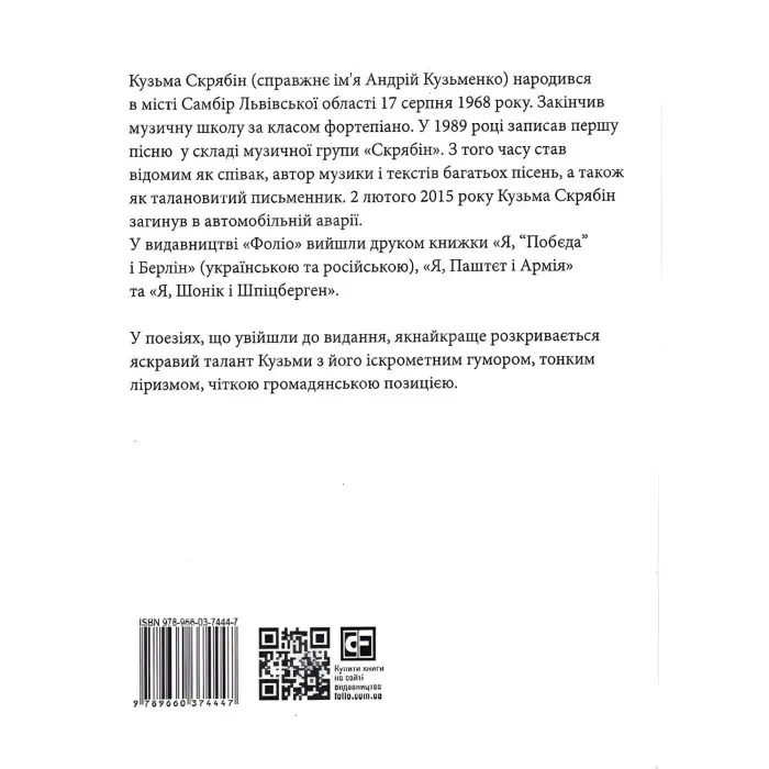 Кузьма Скрябін. Поезія