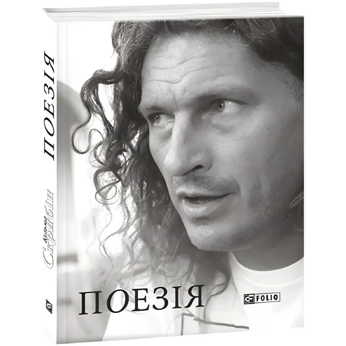 Кузьма Скрябін. Поезія