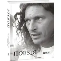 Кузьма Скрябін. Поезія