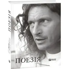 Кузьма Скрябін. Поезія