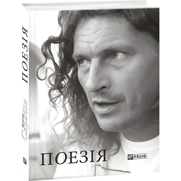 Кузьма Скрябін. Поезія