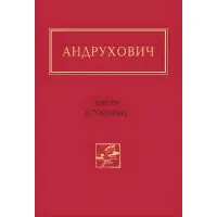 Листи в Україну