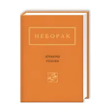 Літаюча голова