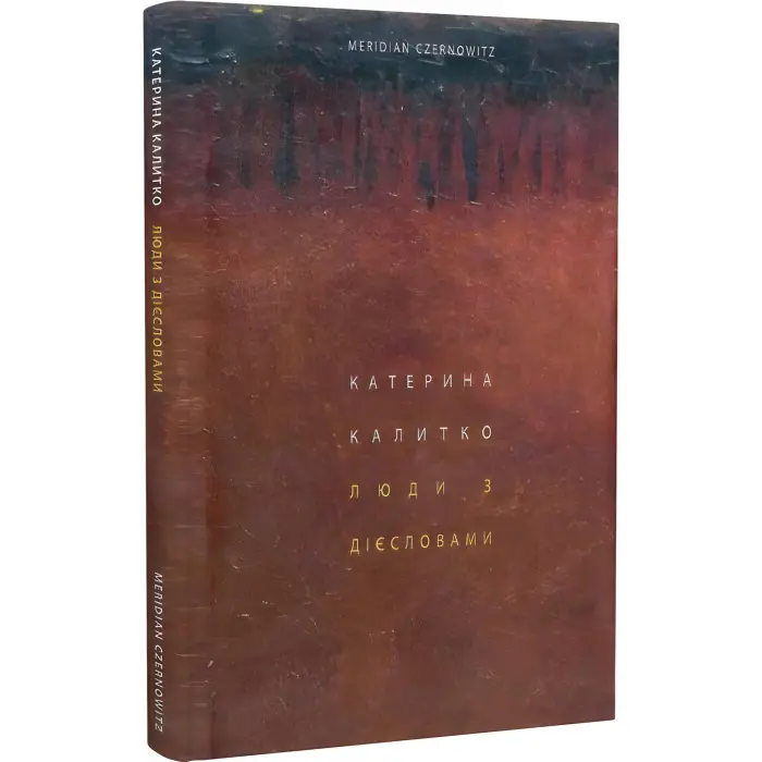 Люди з дієсловами