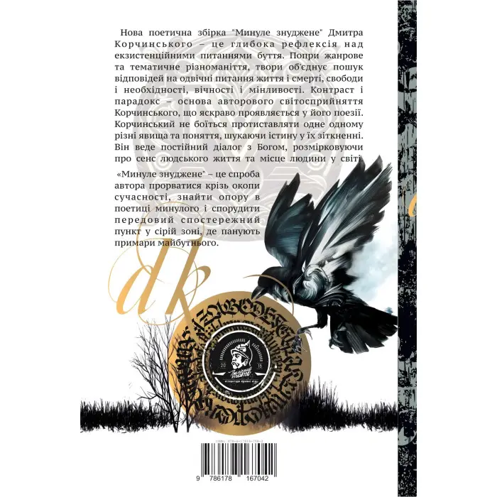 Минуле знуджене