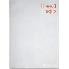 Нічний ефір