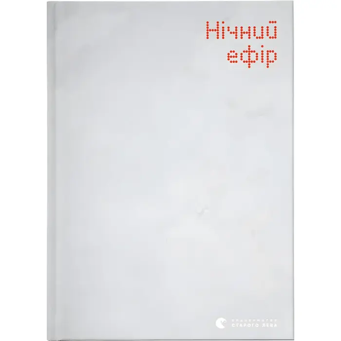 Нічний ефір