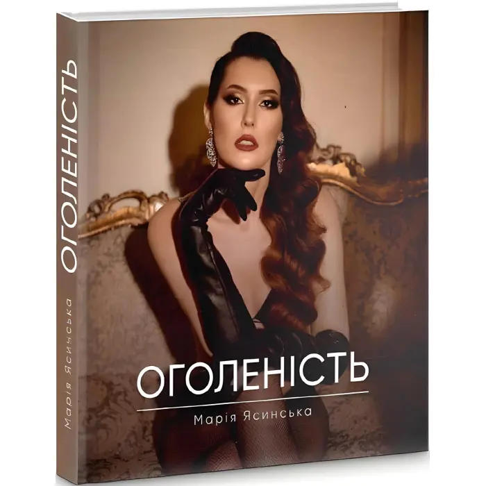 Оголеність