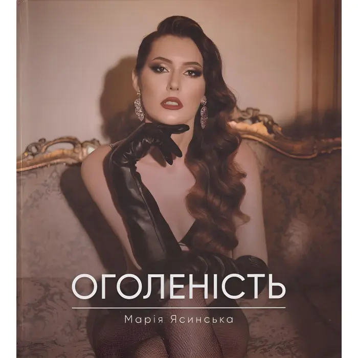 Оголеність